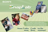 Флеш-презентация Sony Snaplab. Щелкните для запуска.